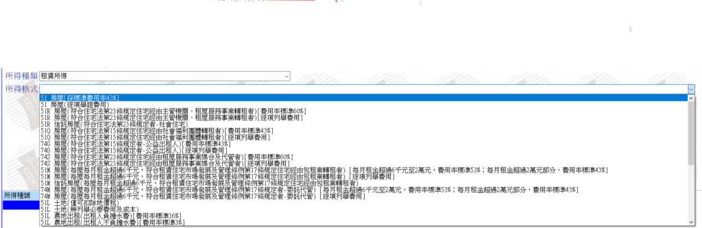 租賃所得格式